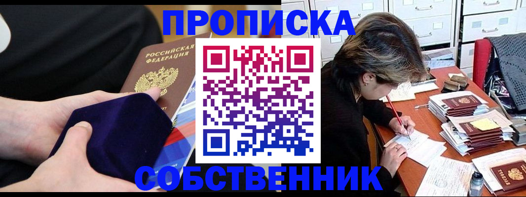 временная регистрация в квартире в Почепе