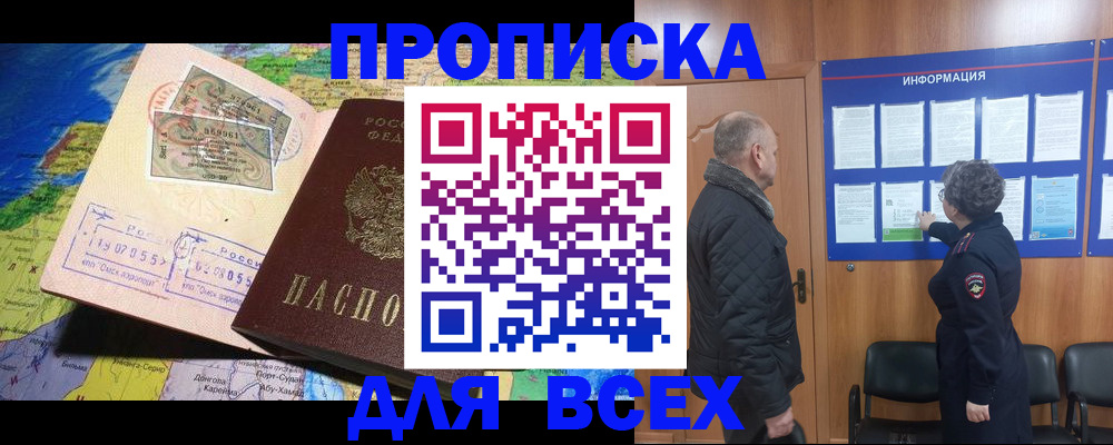 прописка для школы в Почепе