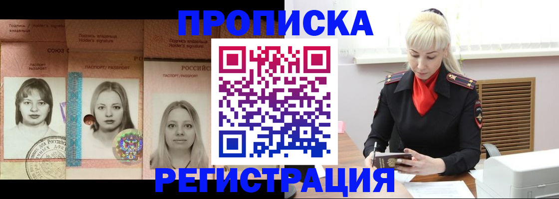 прописка регистрация в Почепе
